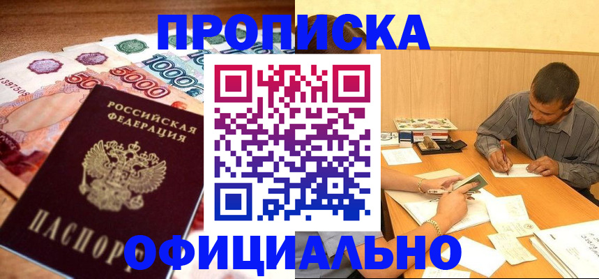 временная регистрация недорого в России