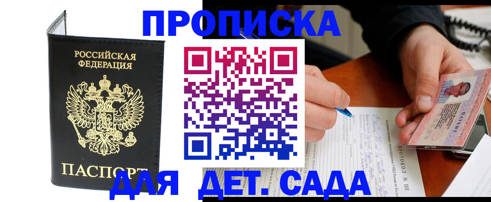 прописка от собственника в России