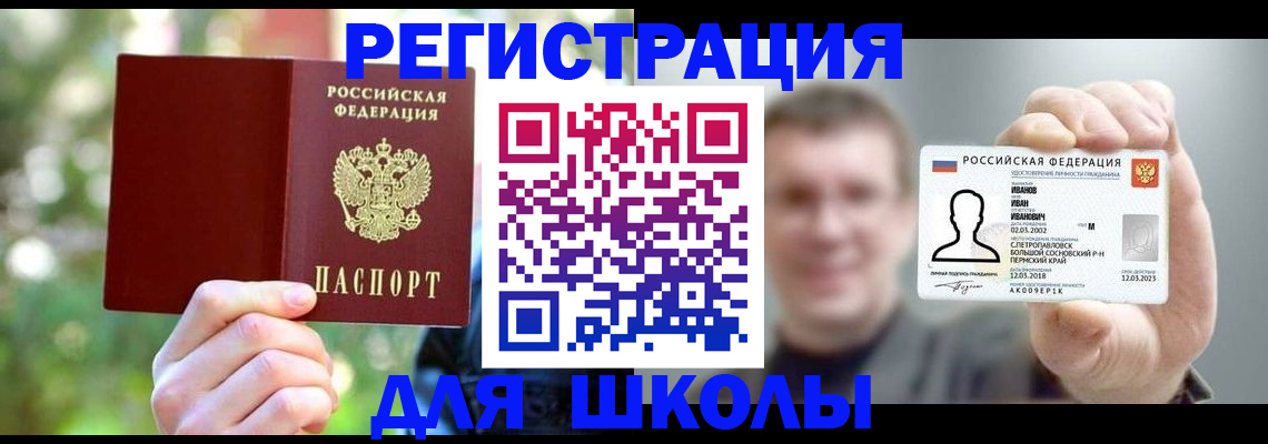 прописка ребенка в России