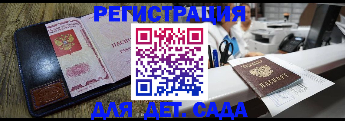 прописка законно в России