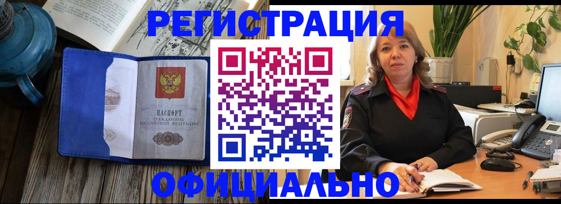 временная регистрация 2025 в России
