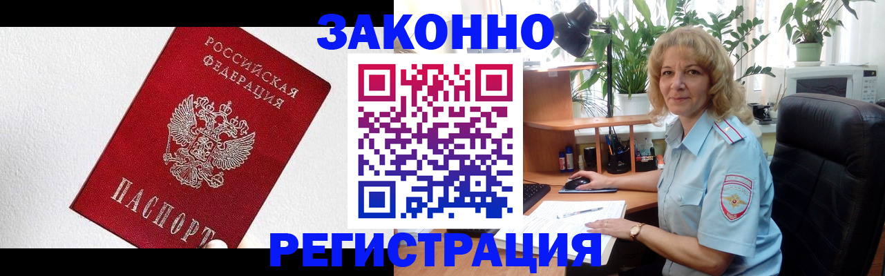 прописка в квартире в России